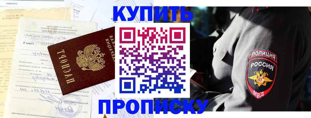 прописка регистрация в Яровом