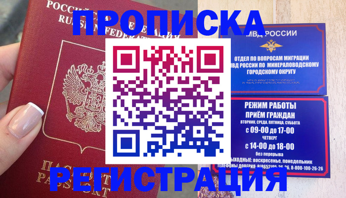 прописка 2025 в Яровом