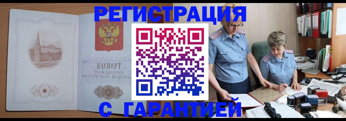 временная регистрация адрес в Яровом